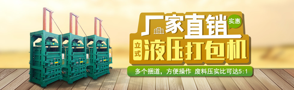 绒毯打包机